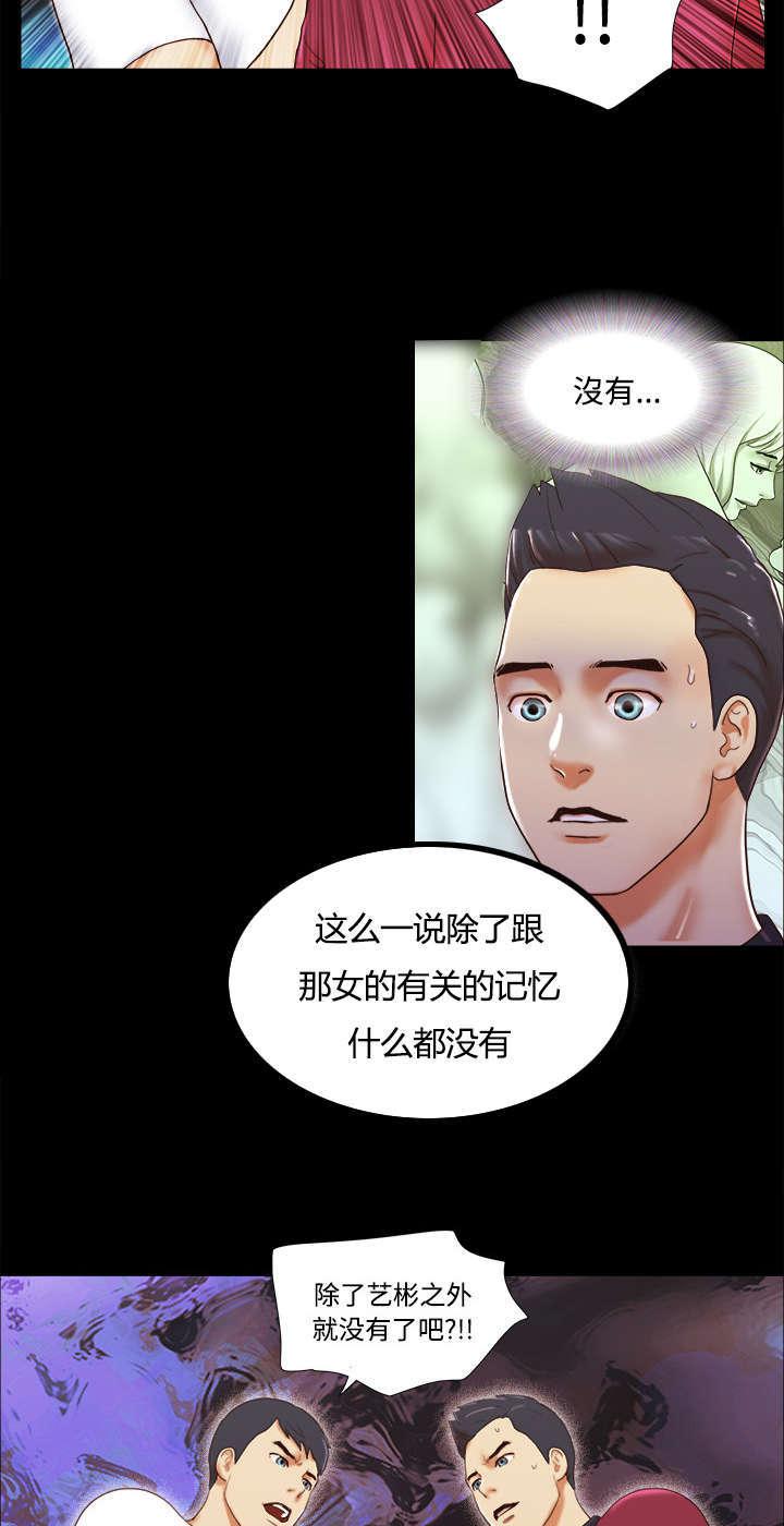 日本邪恶漫画色系韩漫全集-第28话 控制记忆无删减无遮挡章节图片 