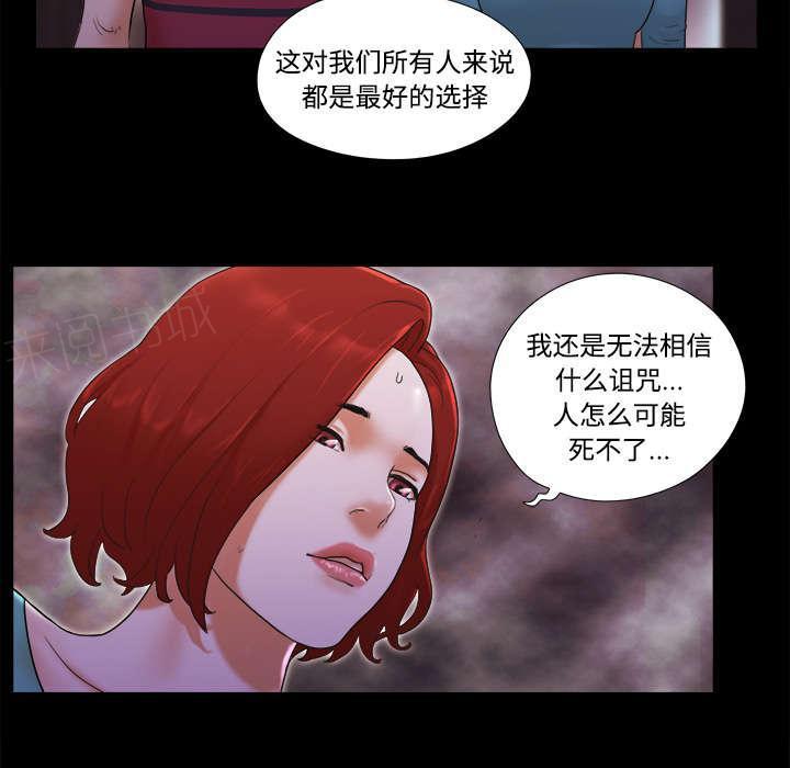 日本邪恶漫画色系韩漫全集-第31话 不老不死无删减无遮挡章节图片 