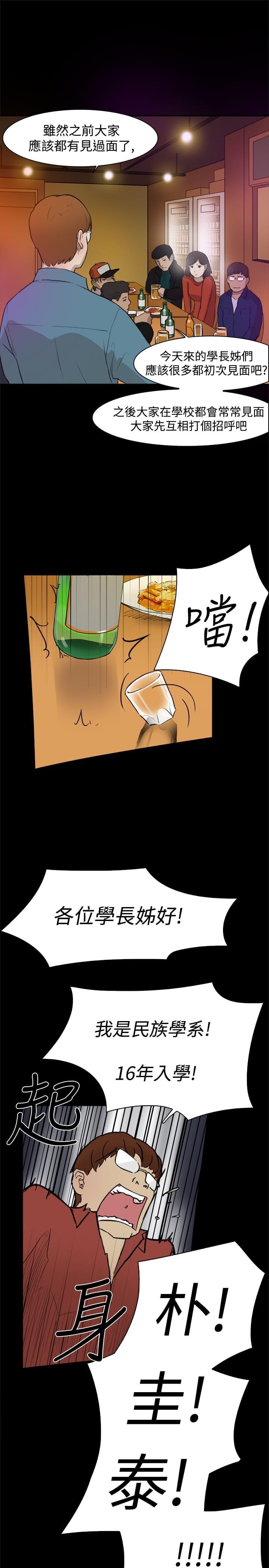 夏达漫画韩漫全集-第3话无删减无遮挡章节图片 