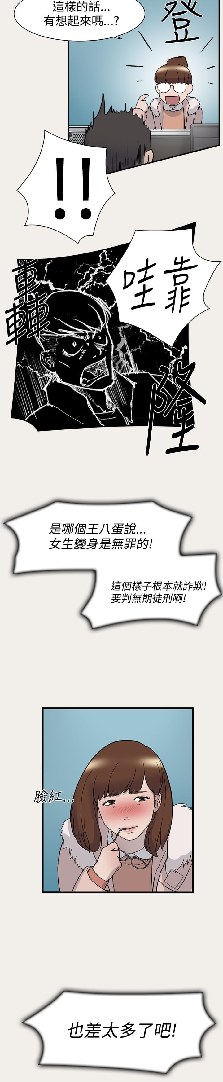 夏达漫画韩漫全集-第6话无删减无遮挡章节图片 