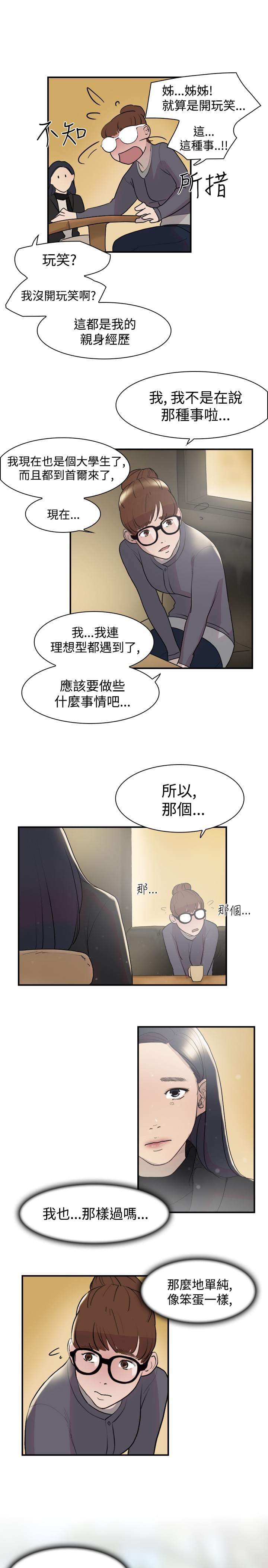 夏达漫画韩漫全集-第8话无删减无遮挡章节图片 