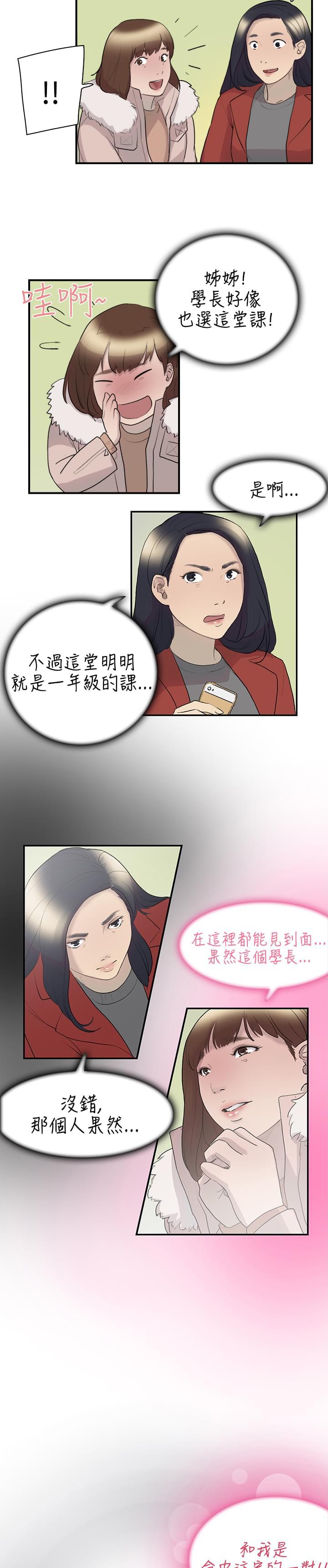 夏达漫画韩漫全集-第8话无删减无遮挡章节图片 