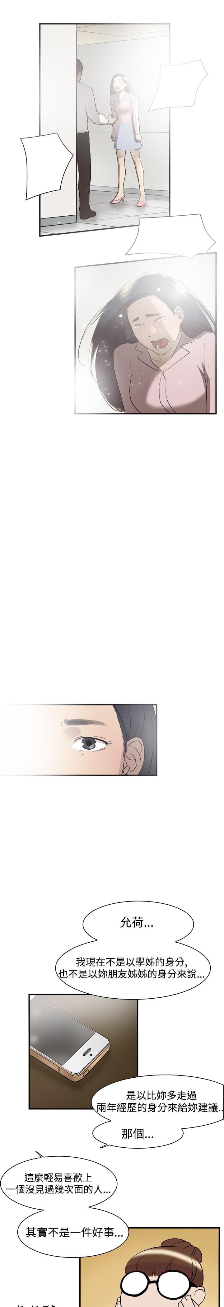 夏达漫画韩漫全集-第8话无删减无遮挡章节图片 