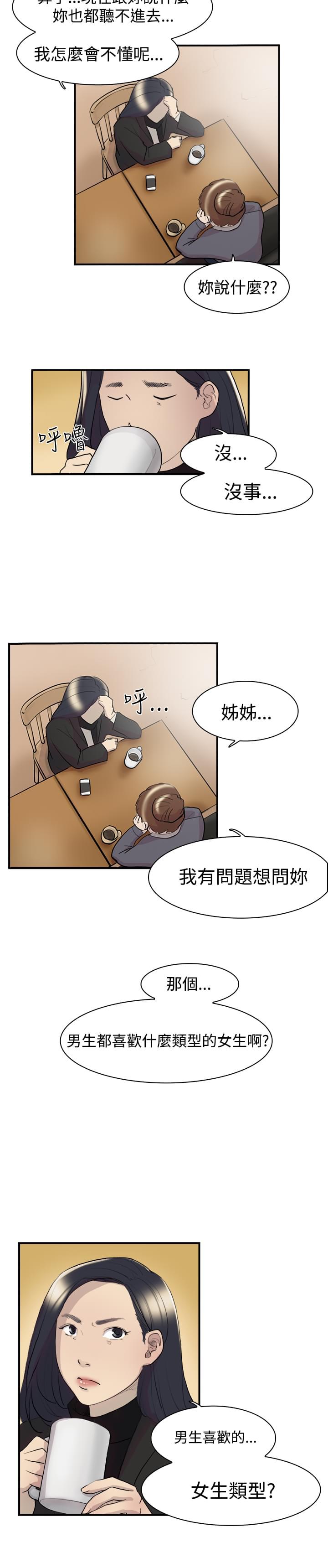 夏达漫画韩漫全集-第8话无删减无遮挡章节图片 