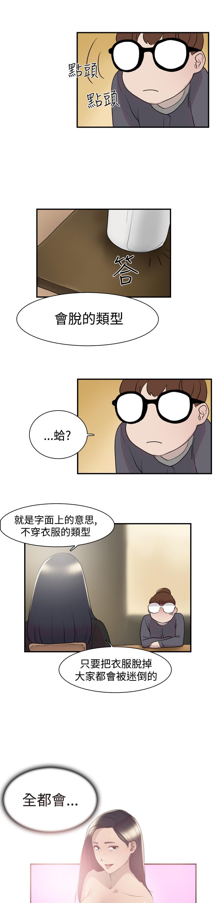 夏达漫画韩漫全集-第8话无删减无遮挡章节图片 