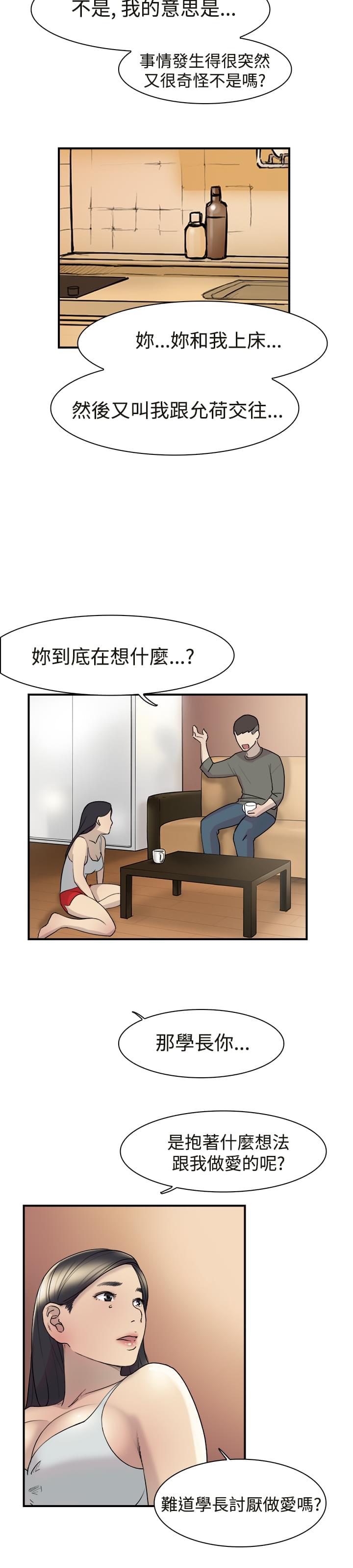 夏达漫画韩漫全集-第11话无删减无遮挡章节图片 