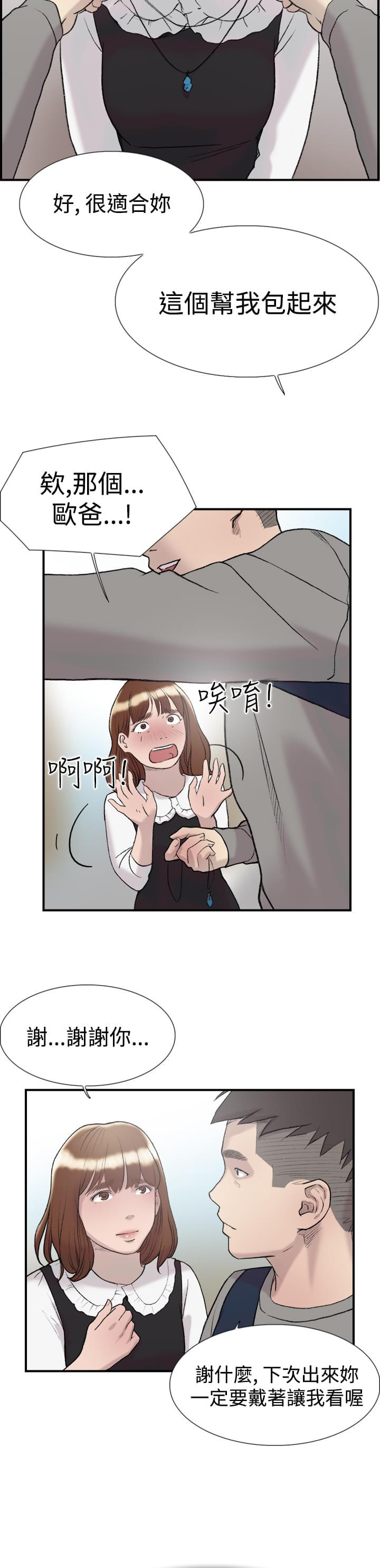 夏达漫画韩漫全集-第14话无删减无遮挡章节图片 