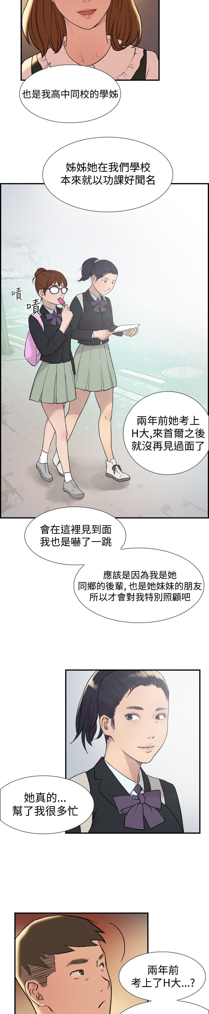夏达漫画韩漫全集-第14话无删减无遮挡章节图片 