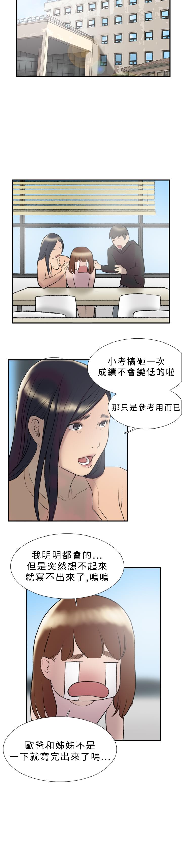 夏达漫画韩漫全集-第16话无删减无遮挡章节图片 