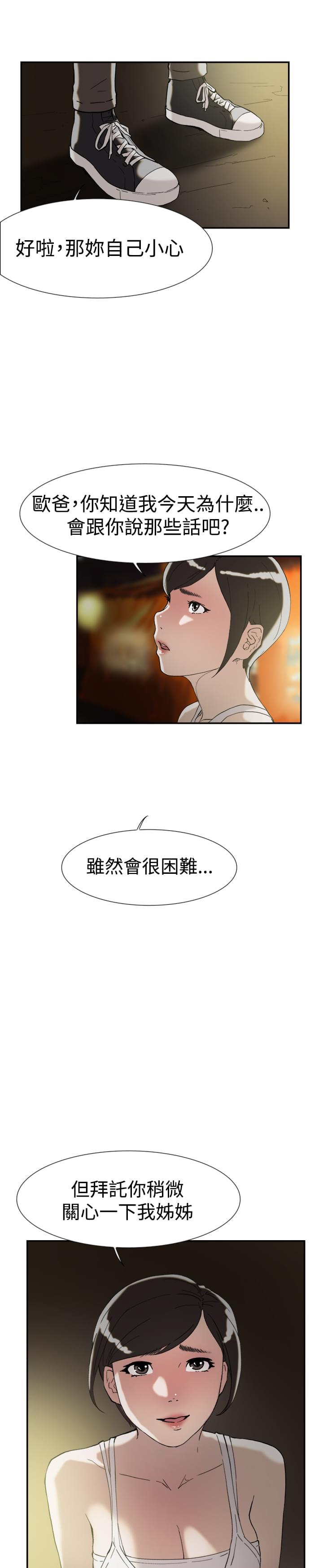 夏达漫画韩漫全集-第45话无删减无遮挡章节图片 