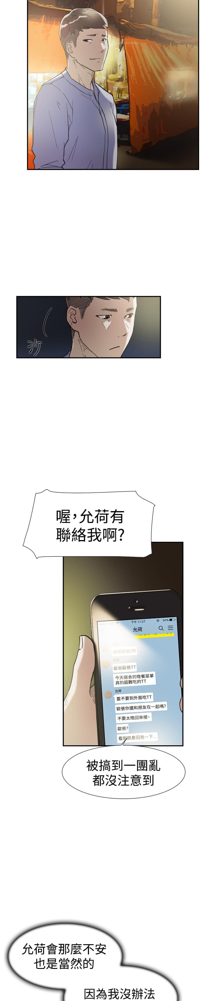 夏达漫画韩漫全集-第45话无删减无遮挡章节图片 