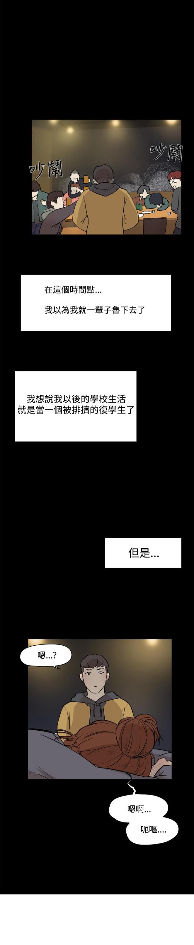 夏达漫画韩漫全集-第4话 校园生活无删减无遮挡章节图片 