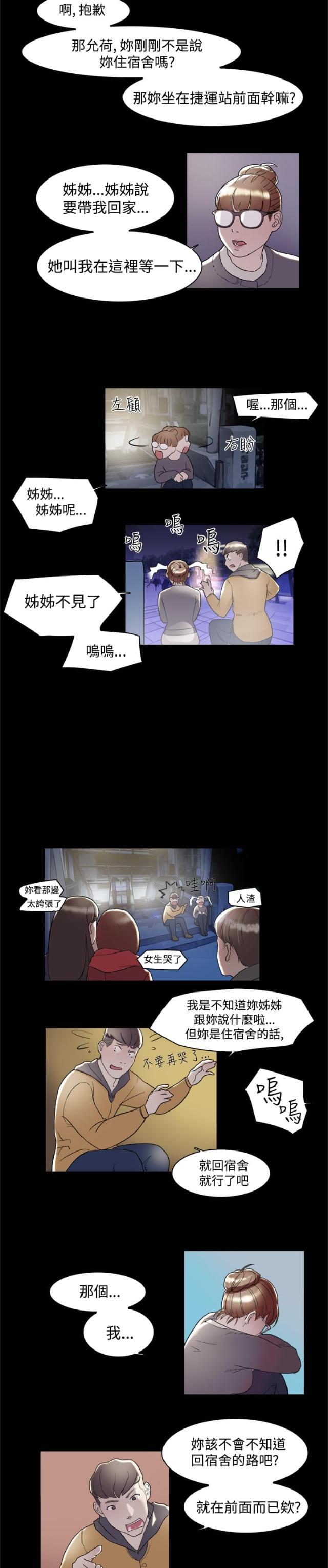 夏达漫画韩漫全集-第5话 醉酒无删减无遮挡章节图片 