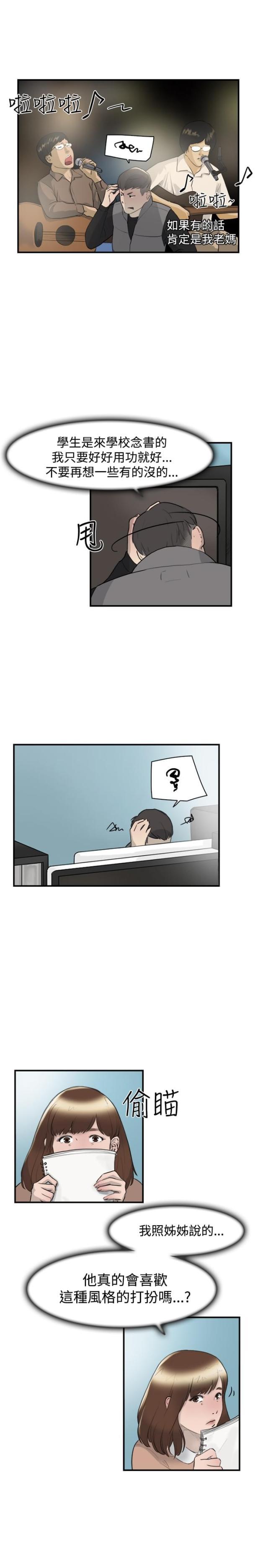 夏达漫画韩漫全集-第7话 幻想无删减无遮挡章节图片 