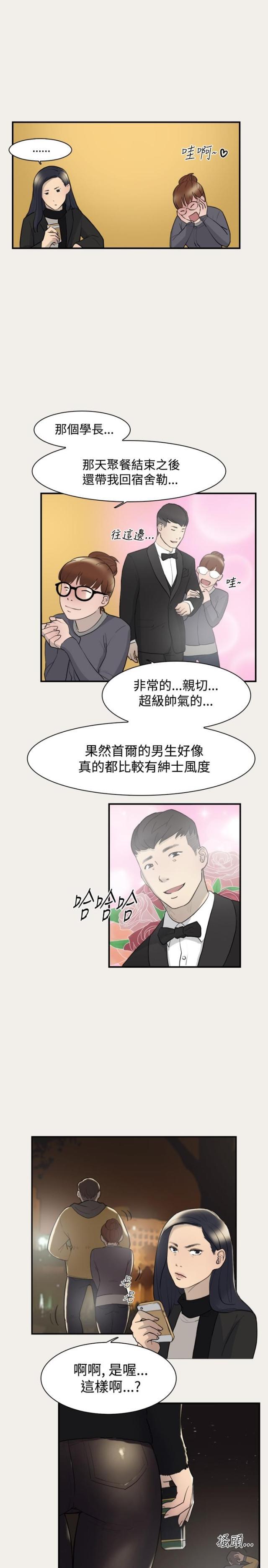 夏达漫画韩漫全集-第7话 幻想无删减无遮挡章节图片 