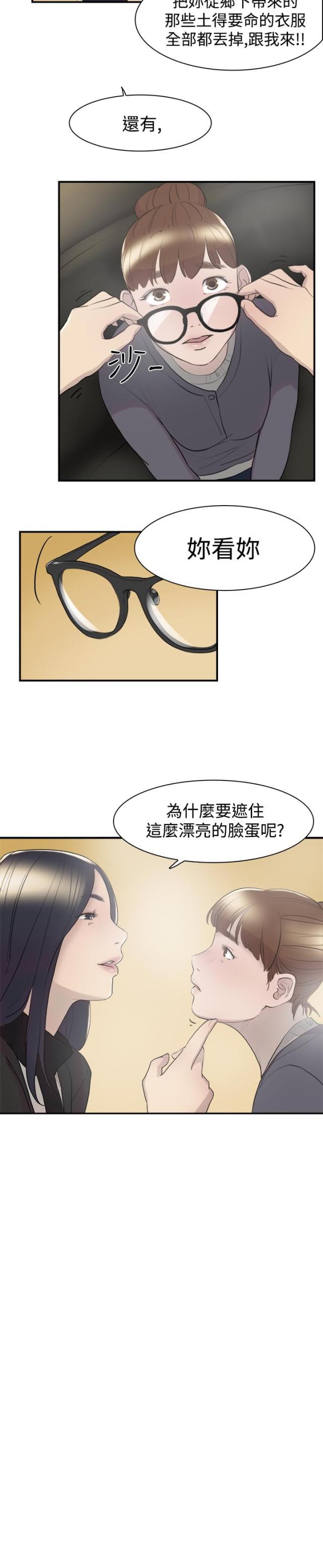 夏达漫画韩漫全集-第8话 理想型无删减无遮挡章节图片 