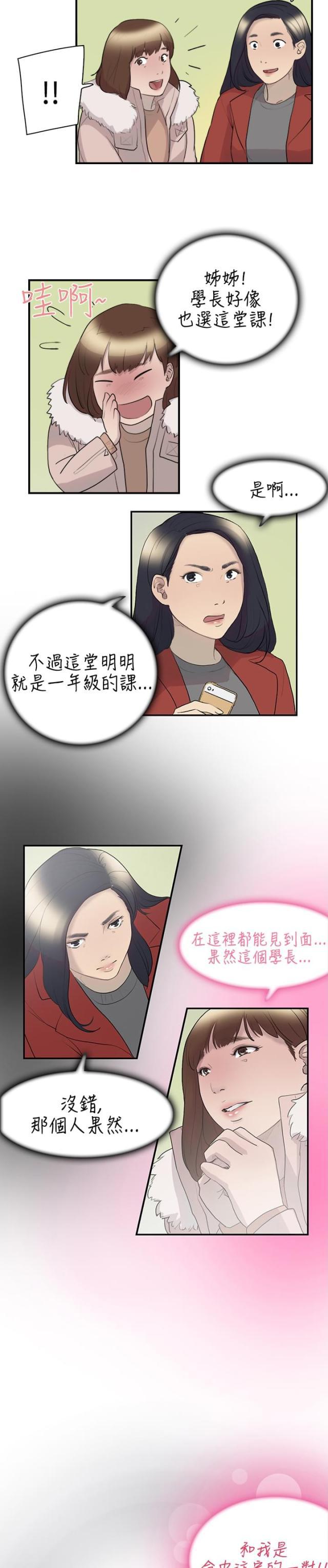 夏达漫画韩漫全集-第8话 理想型无删减无遮挡章节图片 