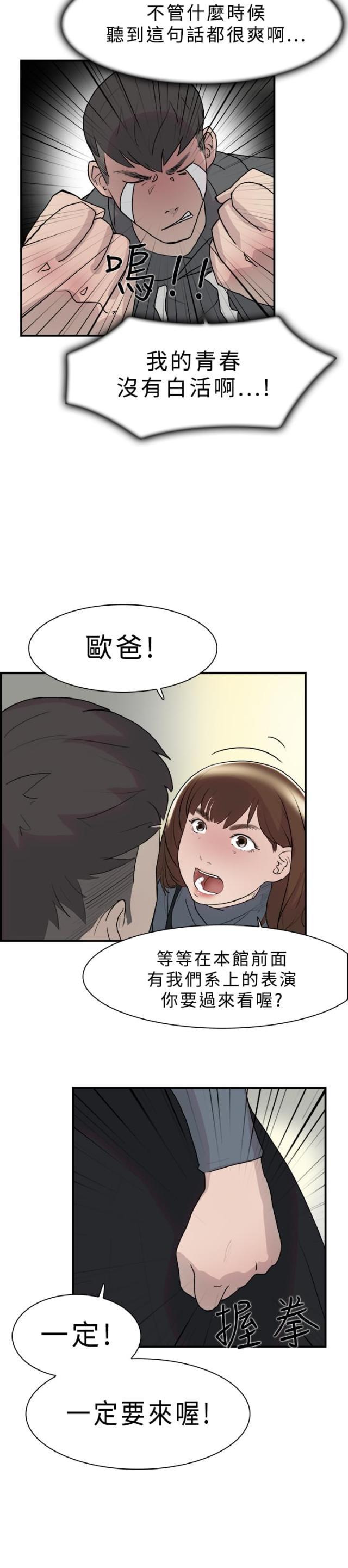 夏达漫画韩漫全集-第9话 表白无删减无遮挡章节图片 