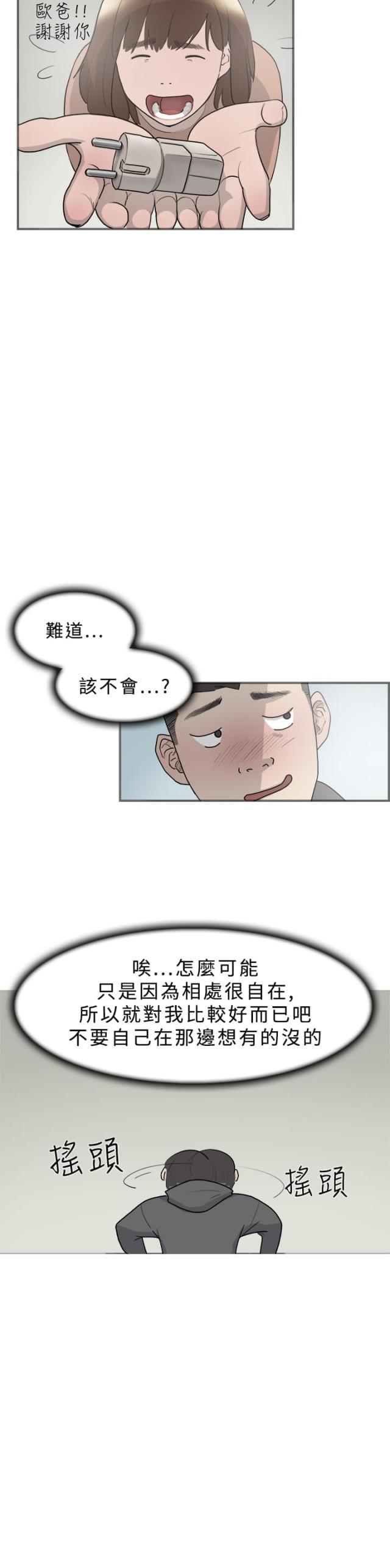 夏达漫画韩漫全集-第9话 表白无删减无遮挡章节图片 