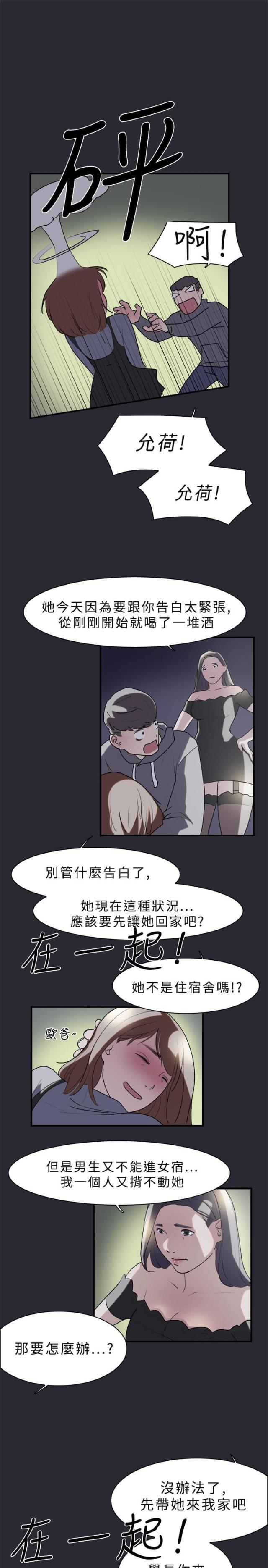 夏达漫画韩漫全集-第9话 表白无删减无遮挡章节图片 
