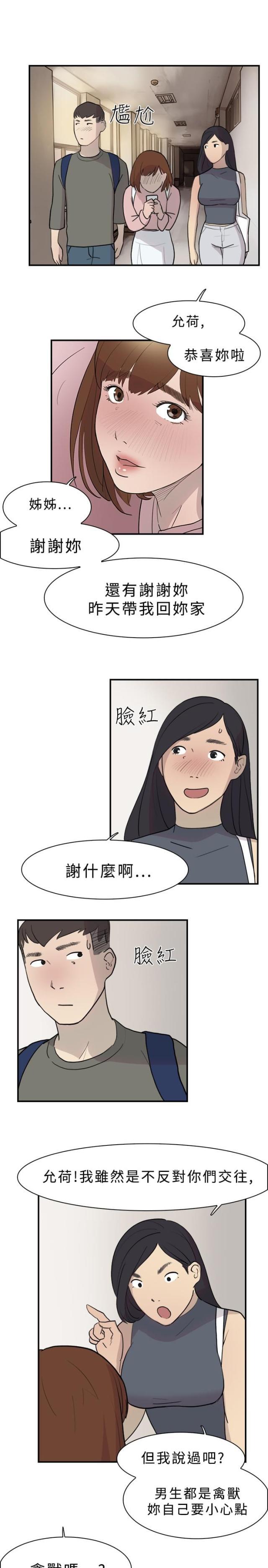夏达漫画韩漫全集-第10话  约定无删减无遮挡章节图片 