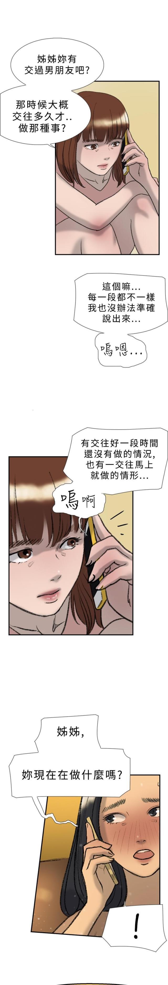 夏达漫画韩漫全集-第19话 多久无删减无遮挡章节图片 