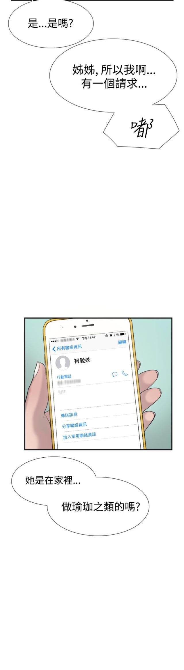 夏达漫画韩漫全集-第20话 求教无删减无遮挡章节图片 
