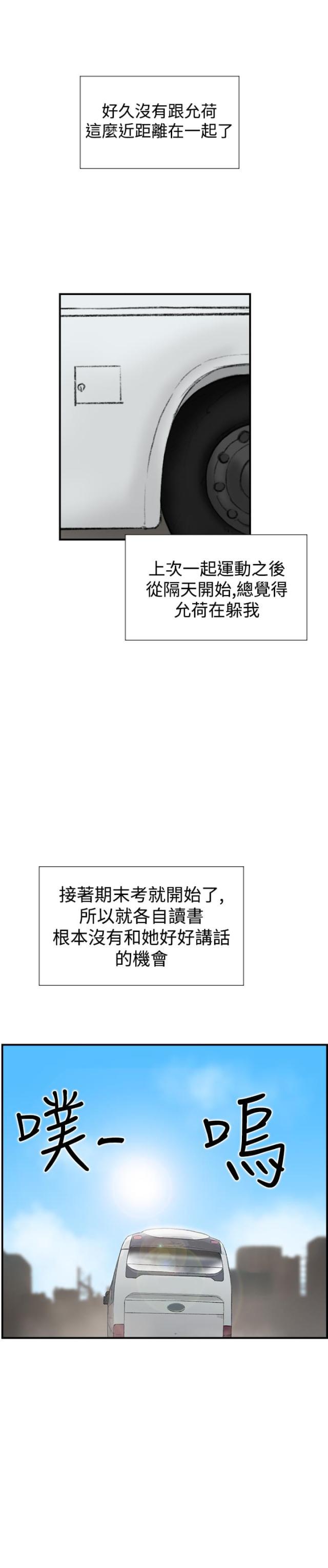 夏达漫画韩漫全集-第20话 求教无删减无遮挡章节图片 