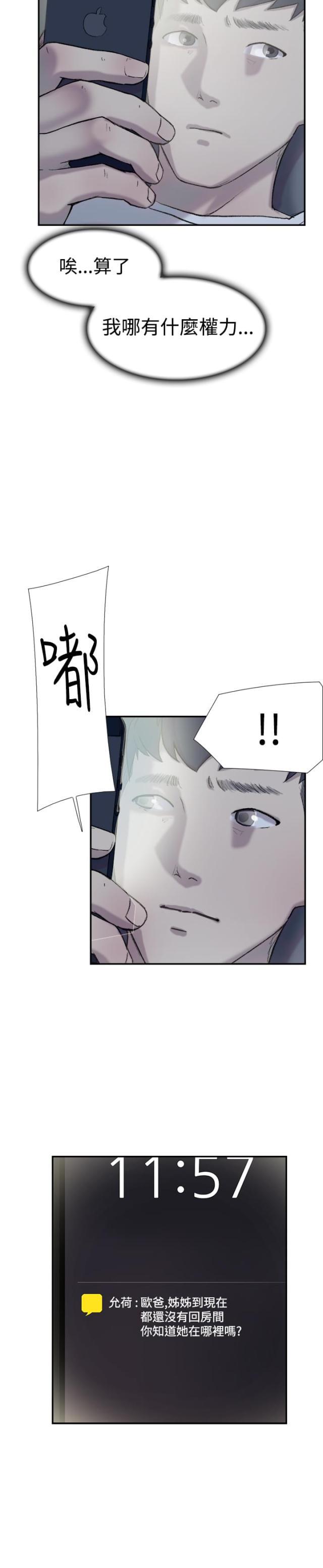 夏达漫画韩漫全集-第24话 失踪无删减无遮挡章节图片 