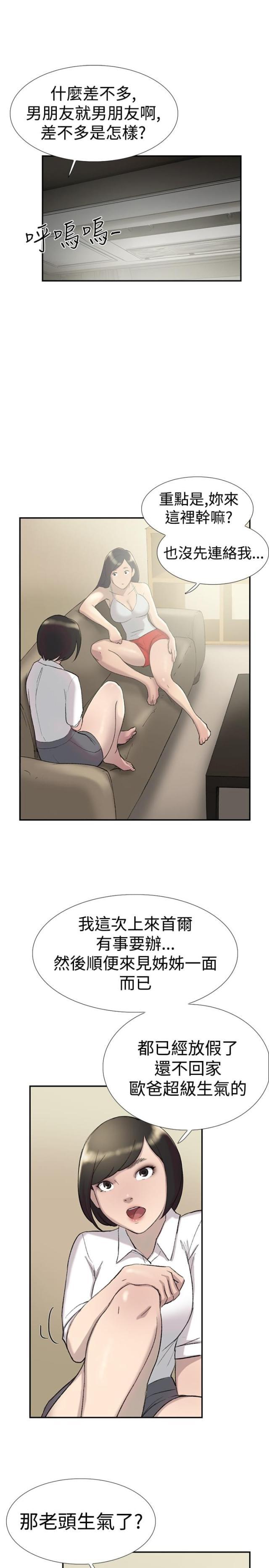 夏达漫画韩漫全集-第26话 男朋友无删减无遮挡章节图片 