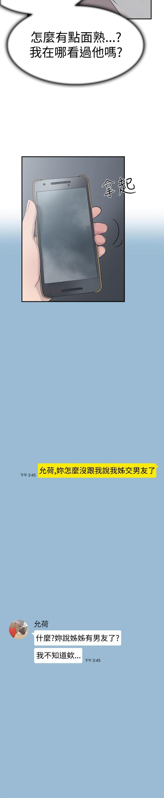 夏达漫画韩漫全集-第26话 男朋友无删减无遮挡章节图片 