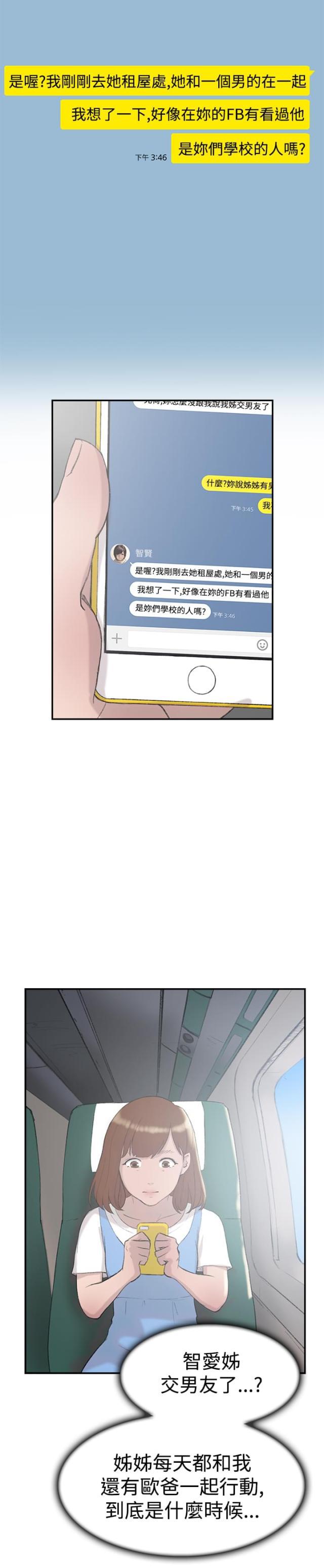 夏达漫画韩漫全集-第26话 男朋友无删减无遮挡章节图片 