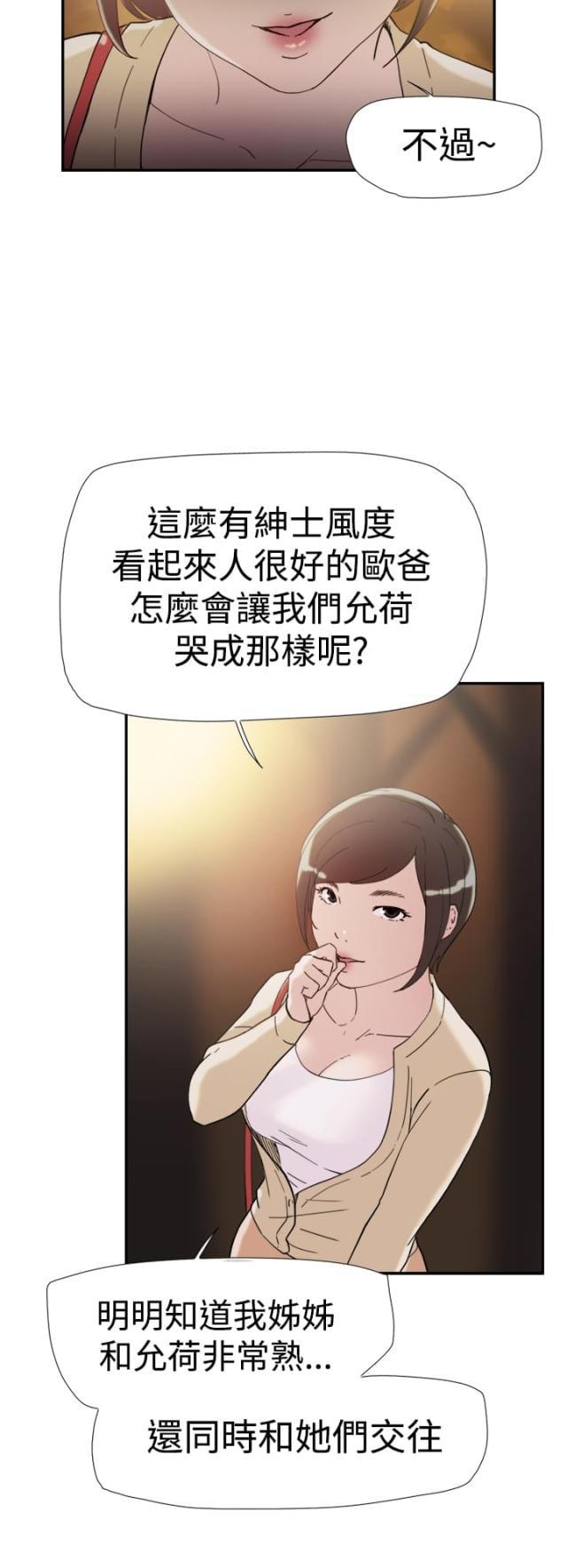 夏达漫画韩漫全集-第36话 挑衅无删减无遮挡章节图片 