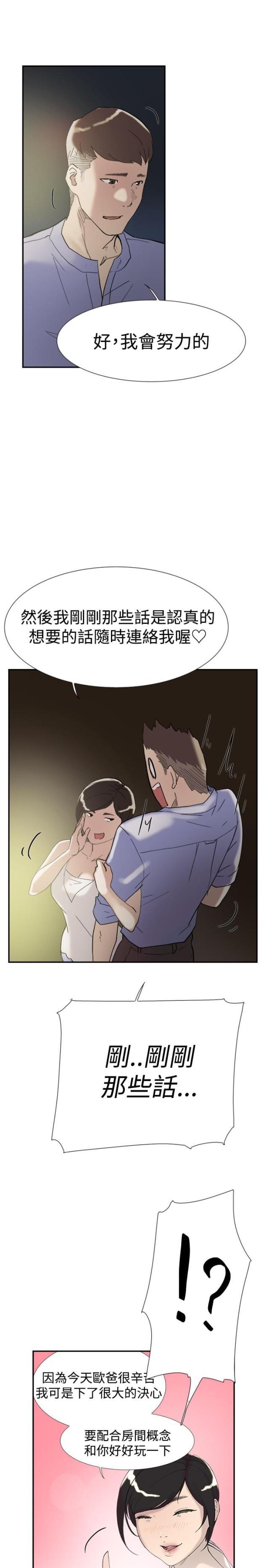 夏达漫画韩漫全集-第45话 误会无删减无遮挡章节图片 