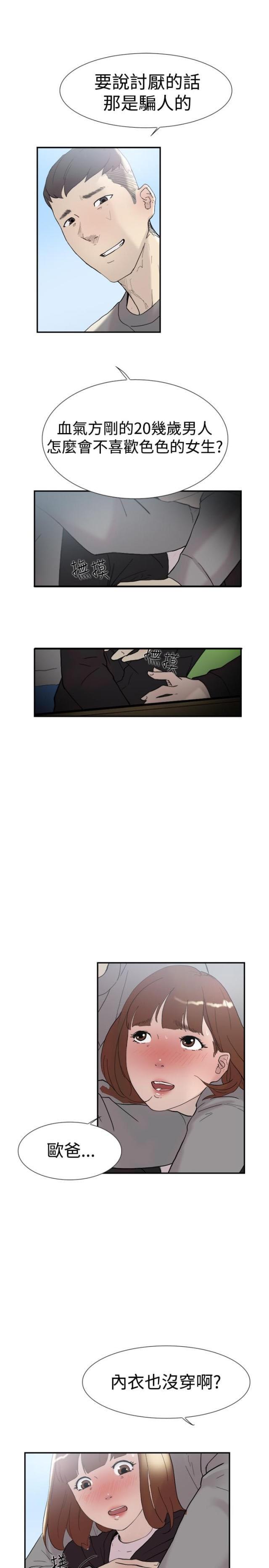 夏达漫画韩漫全集-第46话 翘课无删减无遮挡章节图片 