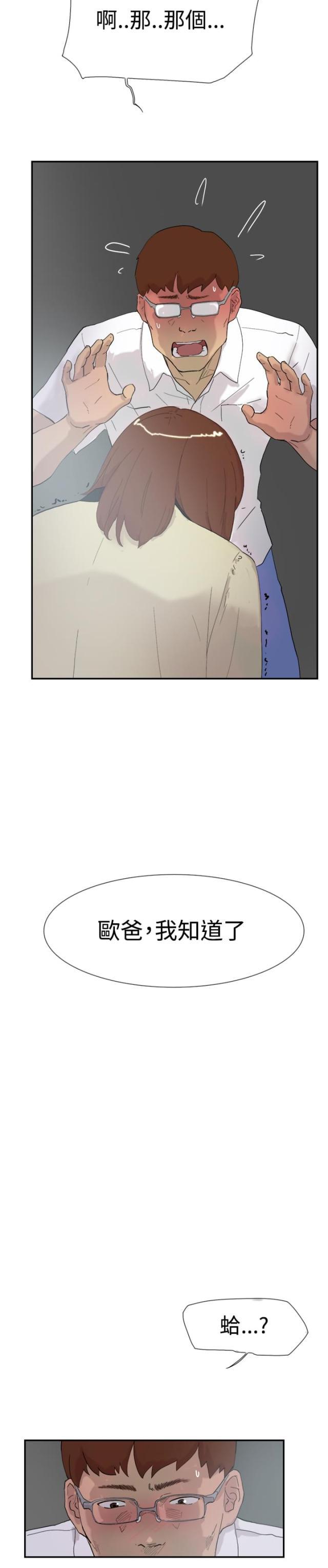 夏达漫画韩漫全集-第49话 全都知道无删减无遮挡章节图片 