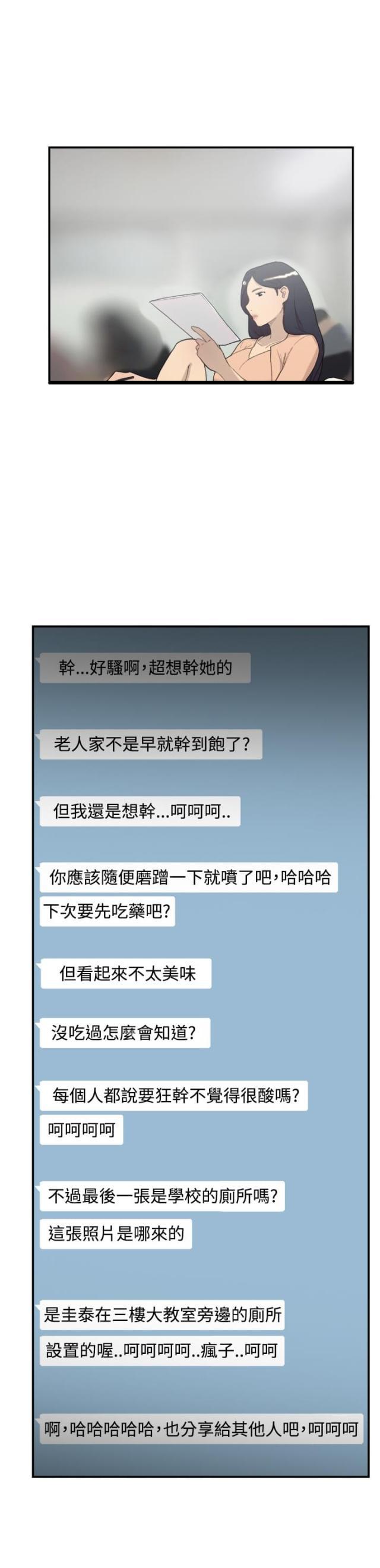 夏达漫画韩漫全集-第54话 举报无删减无遮挡章节图片 