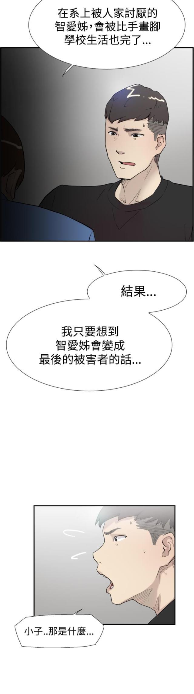 夏达漫画韩漫全集-第54话 举报无删减无遮挡章节图片 