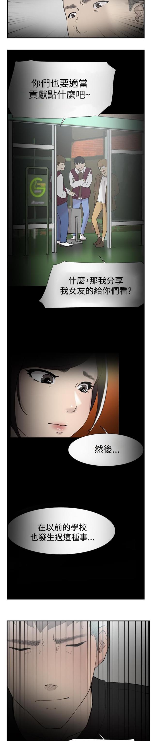 夏达漫画韩漫全集-第54话 举报无删减无遮挡章节图片 
