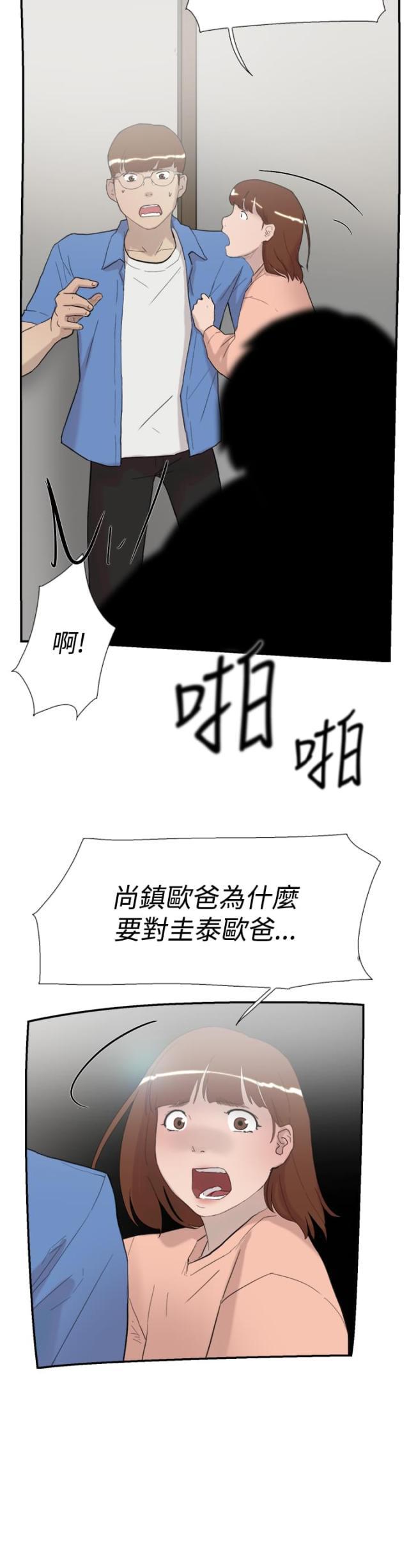夏达漫画韩漫全集-第54话 举报无删减无遮挡章节图片 