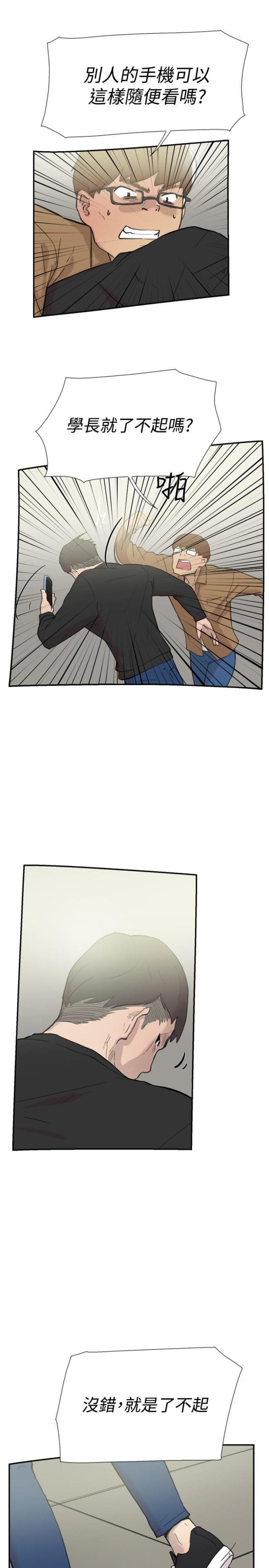 夏达漫画韩漫全集-第55话 指使无删减无遮挡章节图片 