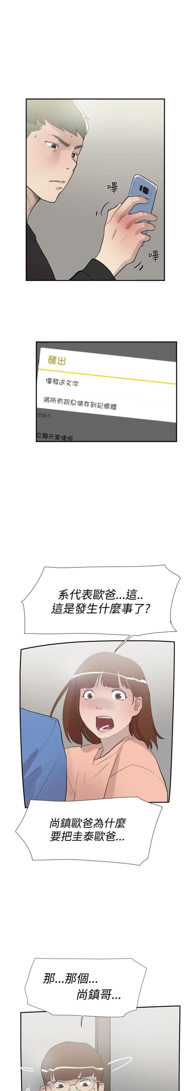 夏达漫画韩漫全集-第55话 指使无删减无遮挡章节图片 