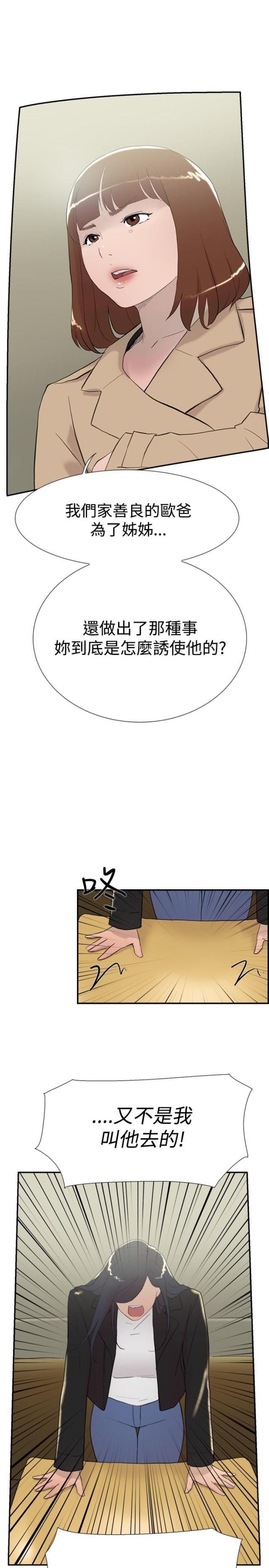 夏达漫画韩漫全集-第55话 指使无删减无遮挡章节图片 