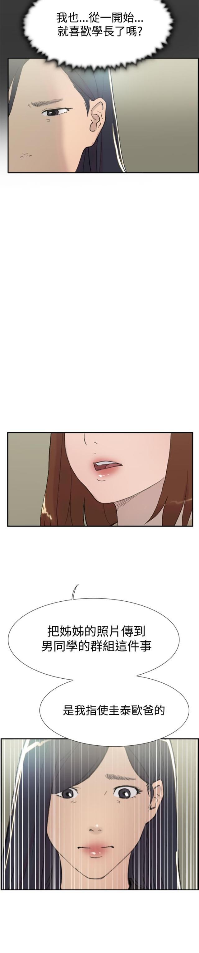 夏达漫画韩漫全集-第55话 指使无删减无遮挡章节图片 