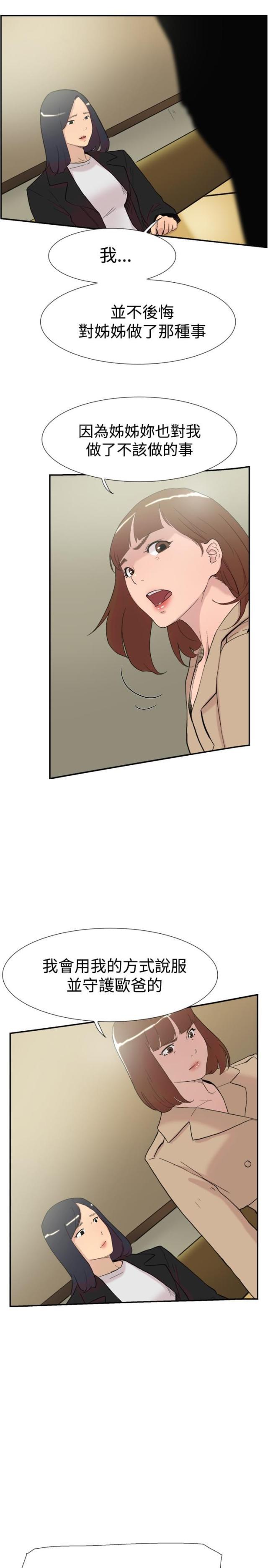 夏达漫画韩漫全集-第56话 女仆无删减无遮挡章节图片 