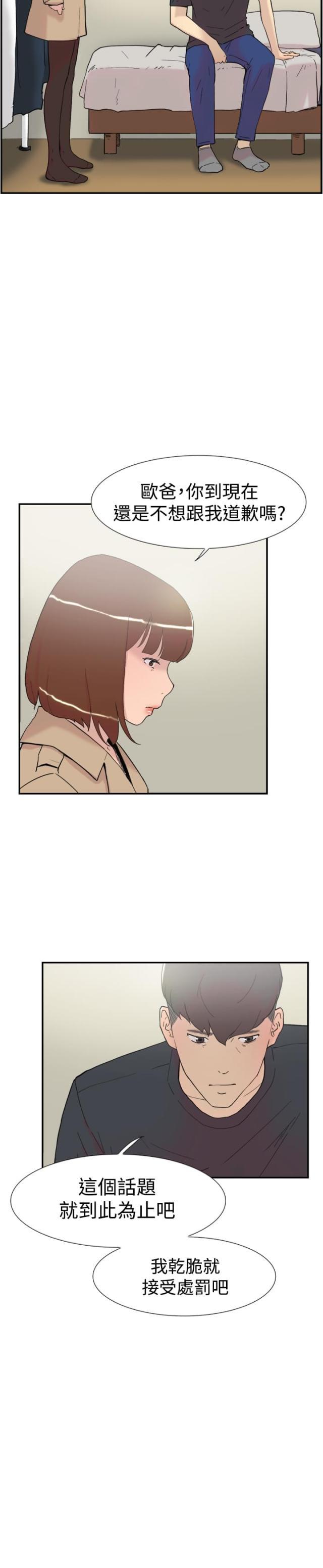 夏达漫画韩漫全集-第56话 女仆无删减无遮挡章节图片 