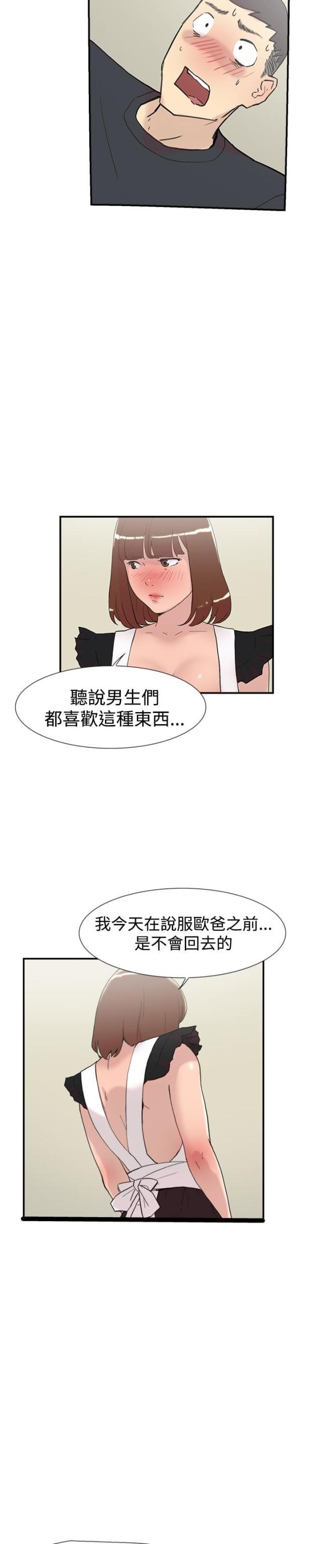 夏达漫画韩漫全集-第56话 女仆无删减无遮挡章节图片 