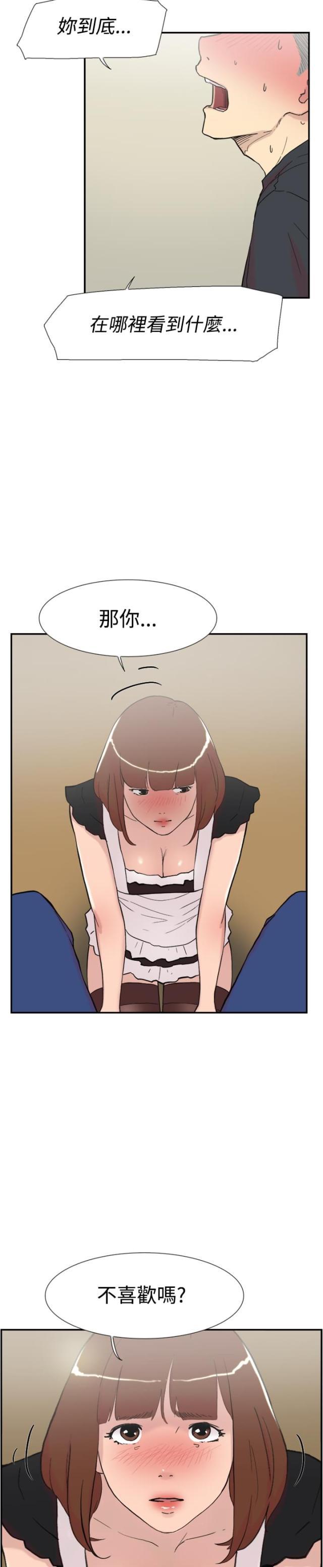 夏达漫画韩漫全集-第56话 女仆无删减无遮挡章节图片 