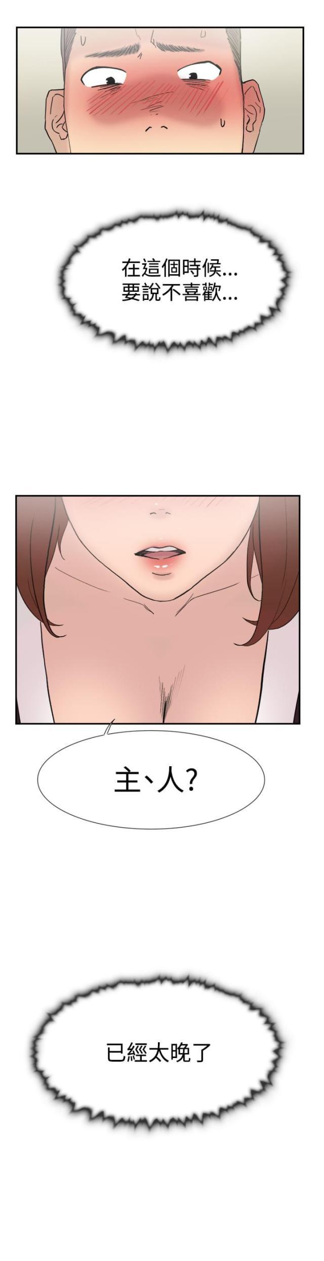 夏达漫画韩漫全集-第56话 女仆无删减无遮挡章节图片 