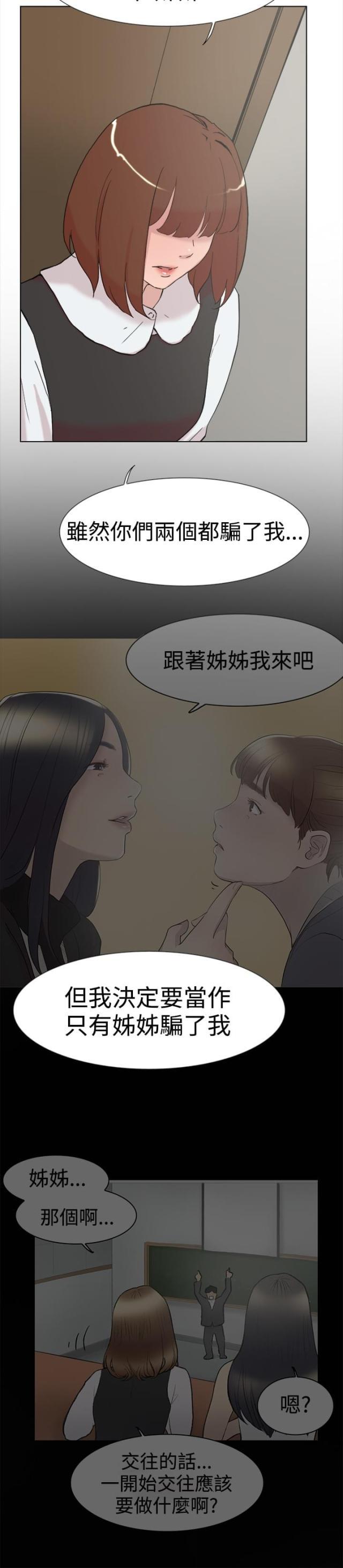 夏达漫画韩漫全集-第57话 退学无删减无遮挡章节图片 